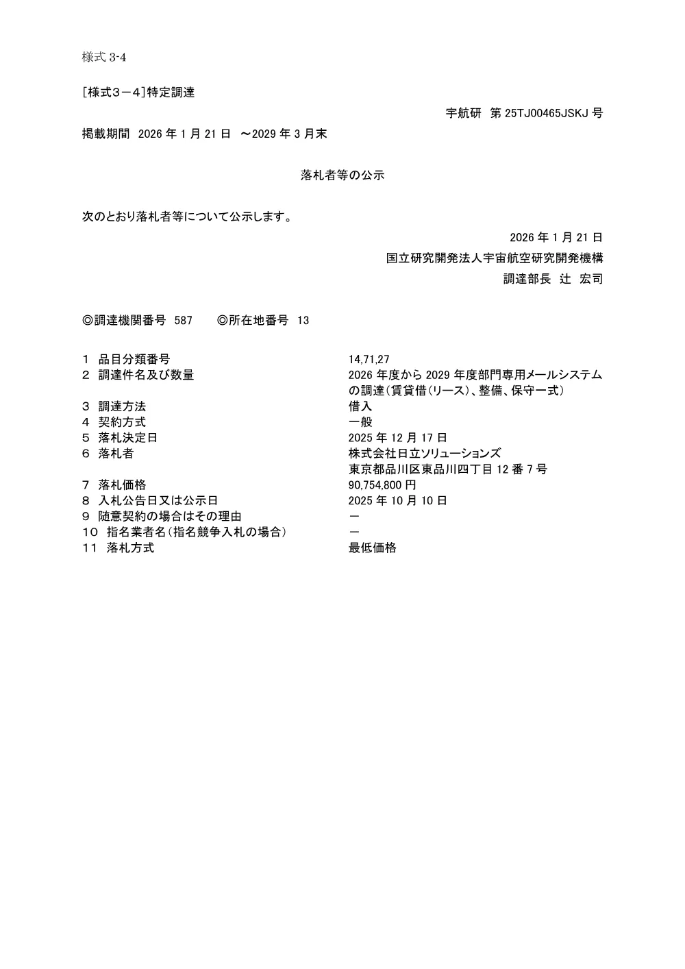 FY2025-0248.pdf 1ページ目のプレビュー