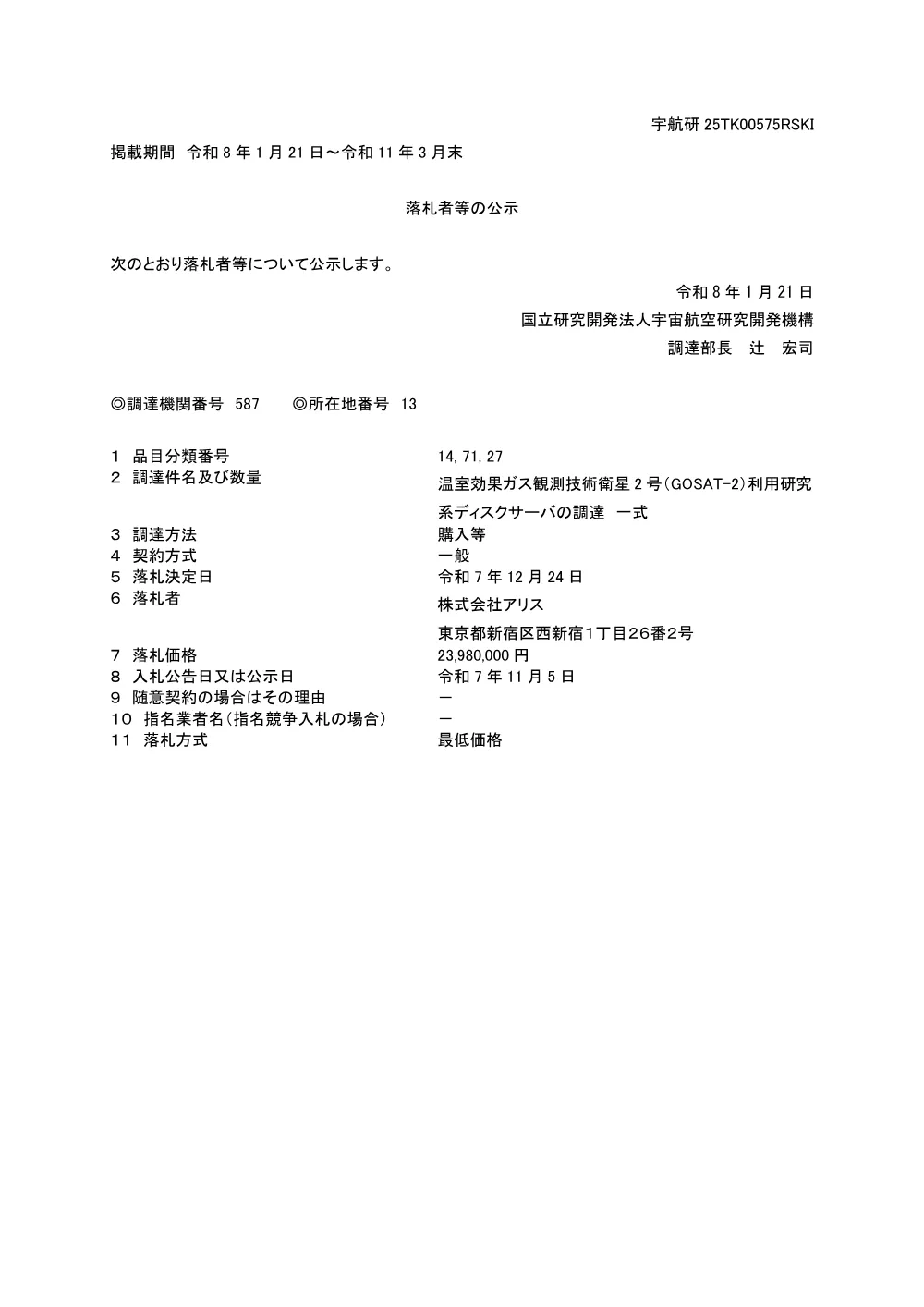 FY2025-0293.pdf 1ページ目のプレビュー