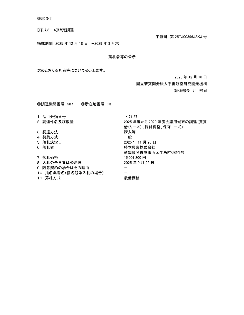 FY2025-0218.pdf 1ページ目のプレビュー