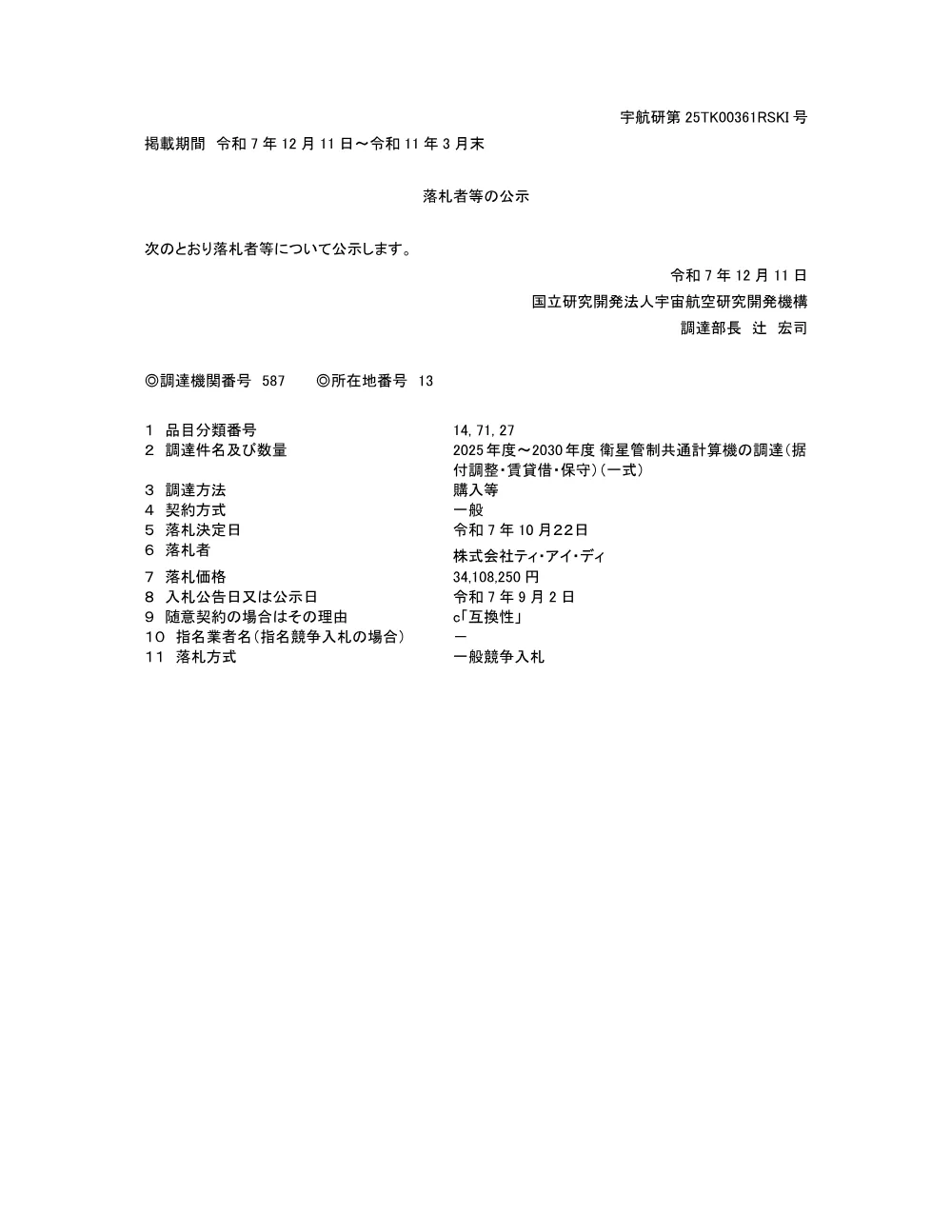 FY2025-0231.pdf 1ページ目のプレビュー