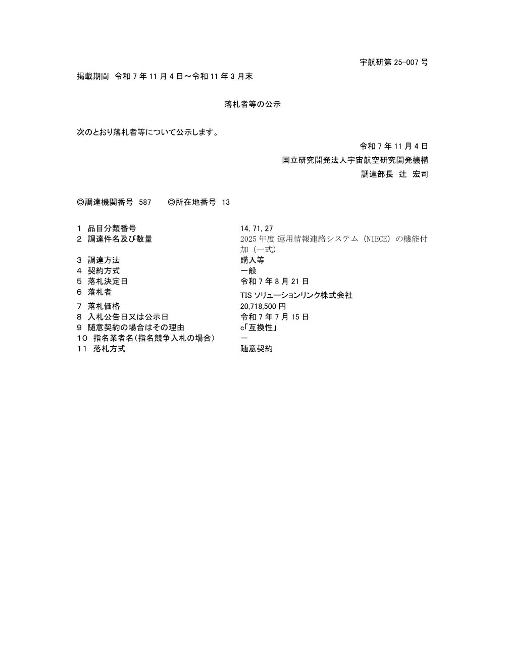 FY2025-0186.pdf 1ページ目のプレビュー