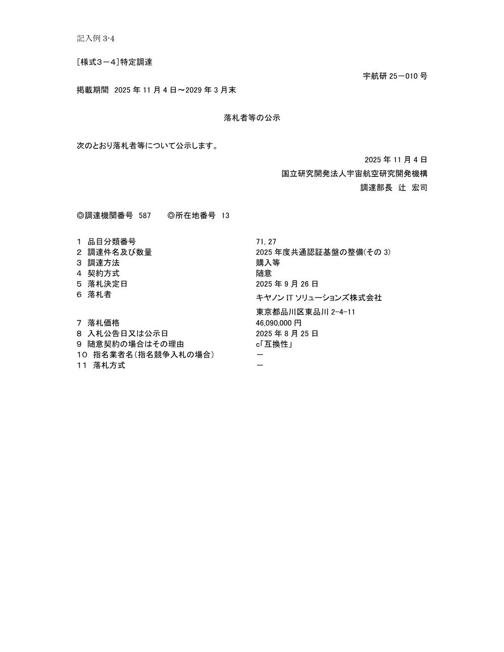 FY2025-0177.pdf 1ページ目のプレビュー