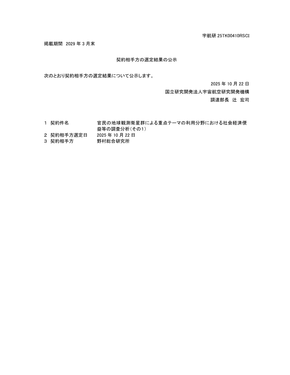 FY2025-0179.pdf 1ページ目のプレビュー