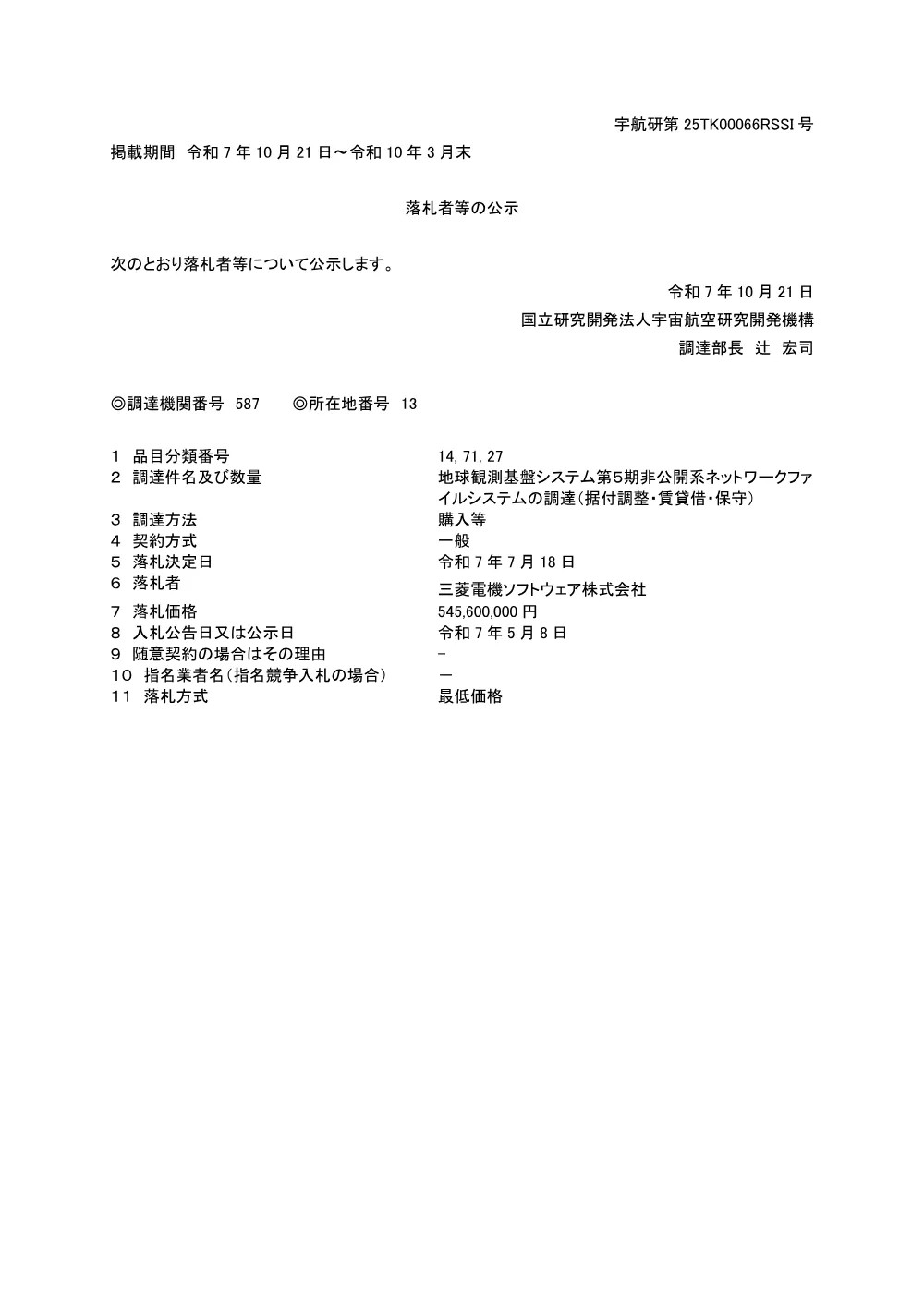 FY2025-0178.pdf 1ページ目のプレビュー