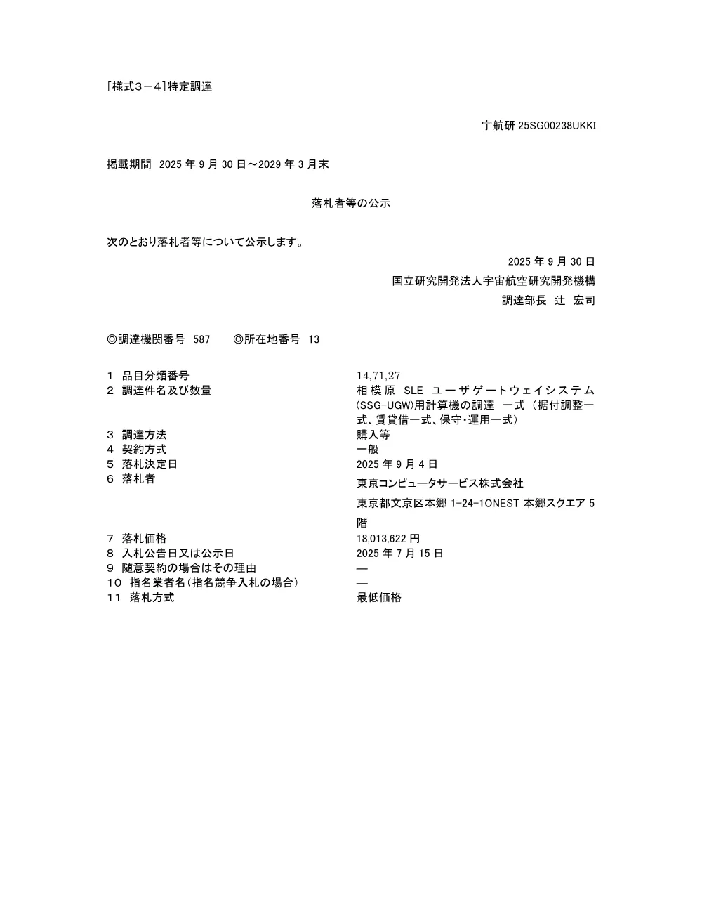 FY2025-0168.pdf 1ページ目のプレビュー