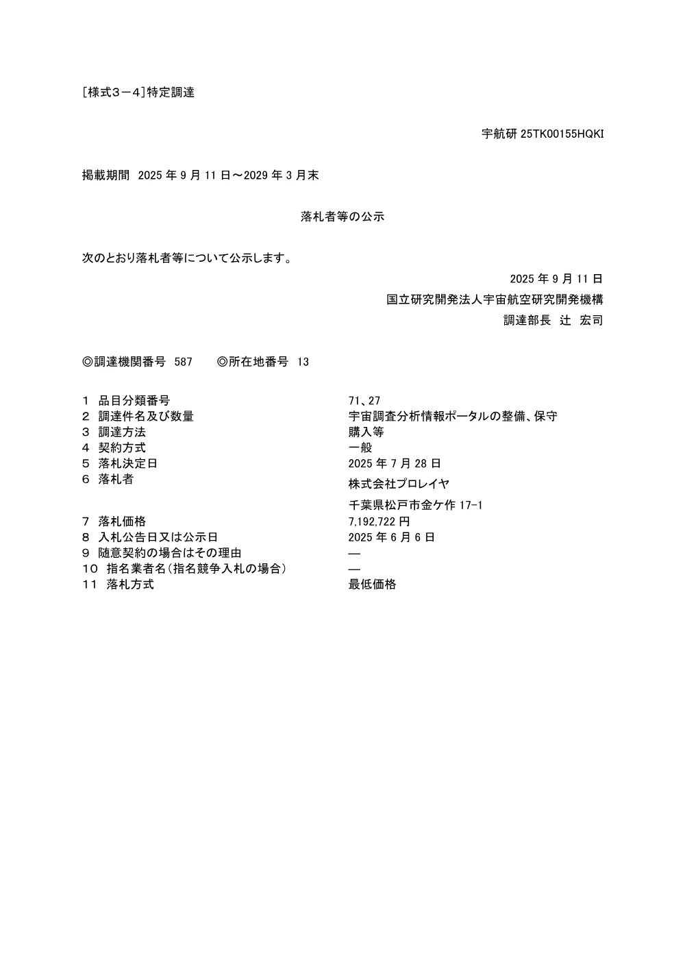 FY2025-0145.pdf 1ページ目のプレビュー