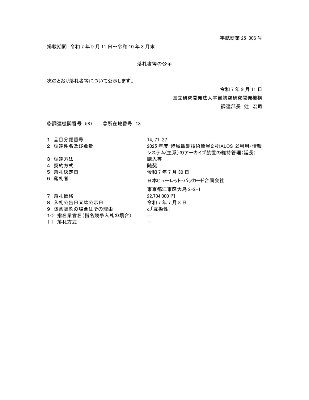 FY2025-0158.pdf 1ページ目のプレビュー