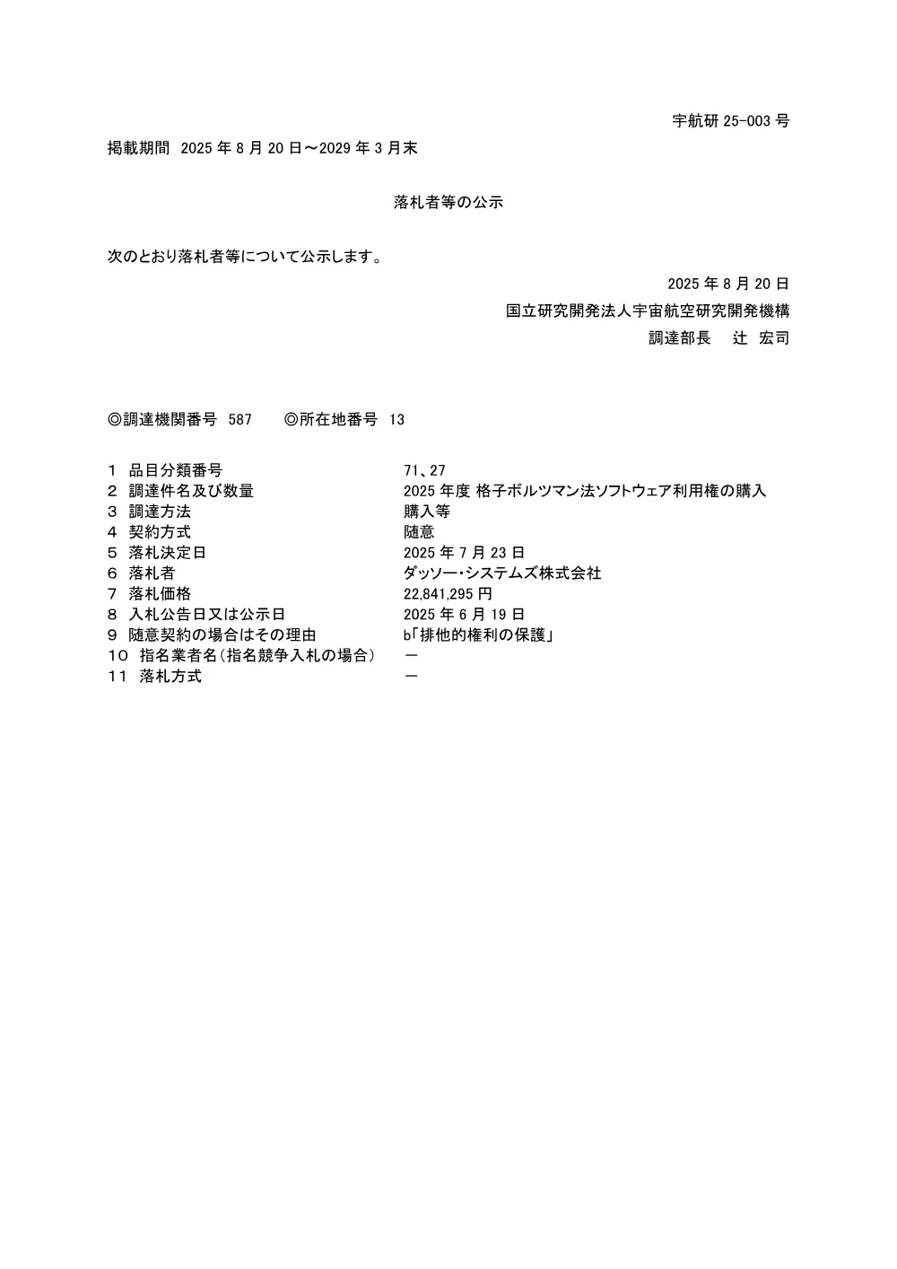 FY2025-0131.pdf 1ページ目のプレビュー