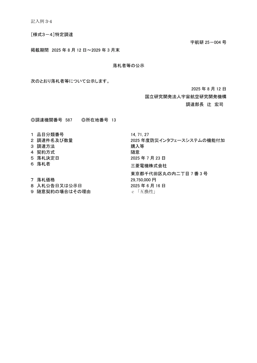 FY2025-0129.pdf 1ページ目のプレビュー