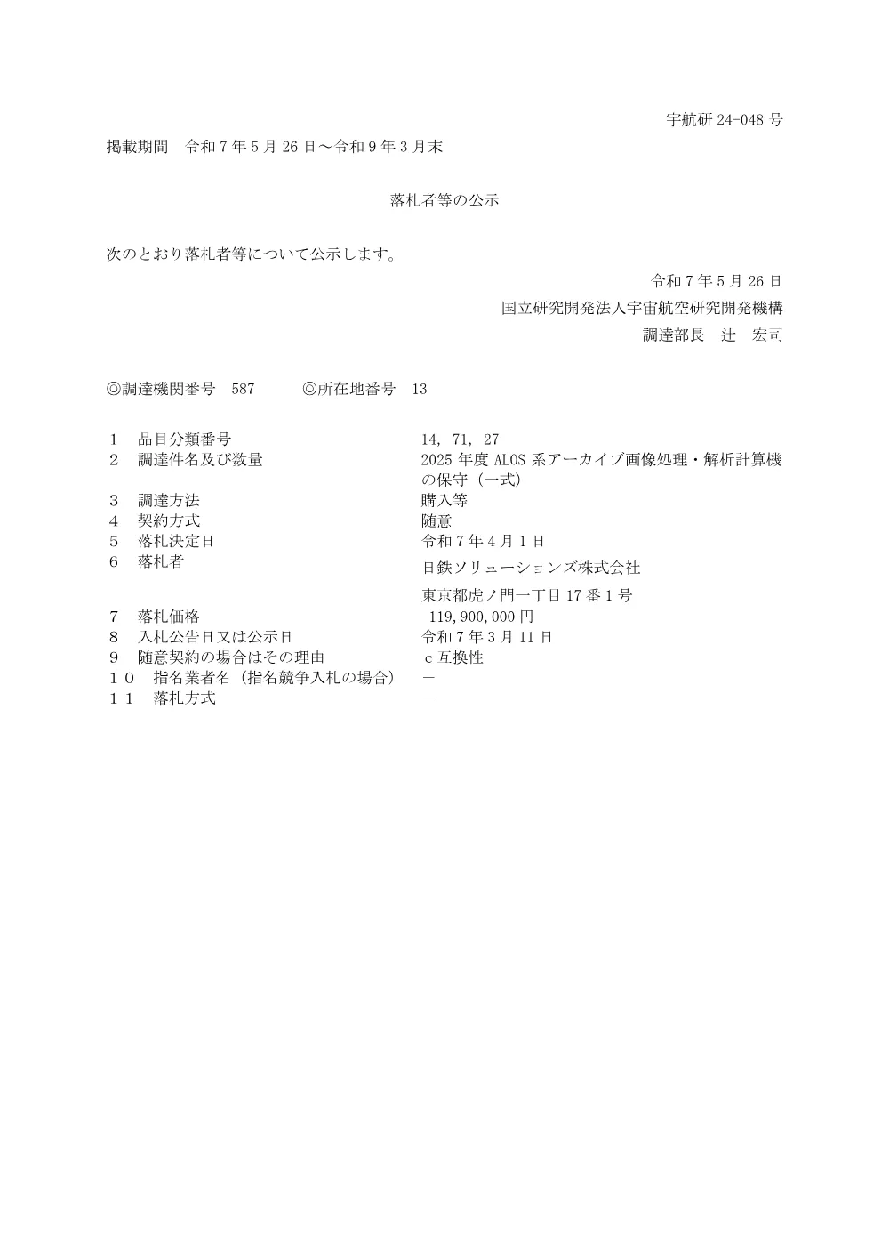 FY2025-0073.pdf 1ページ目のプレビュー