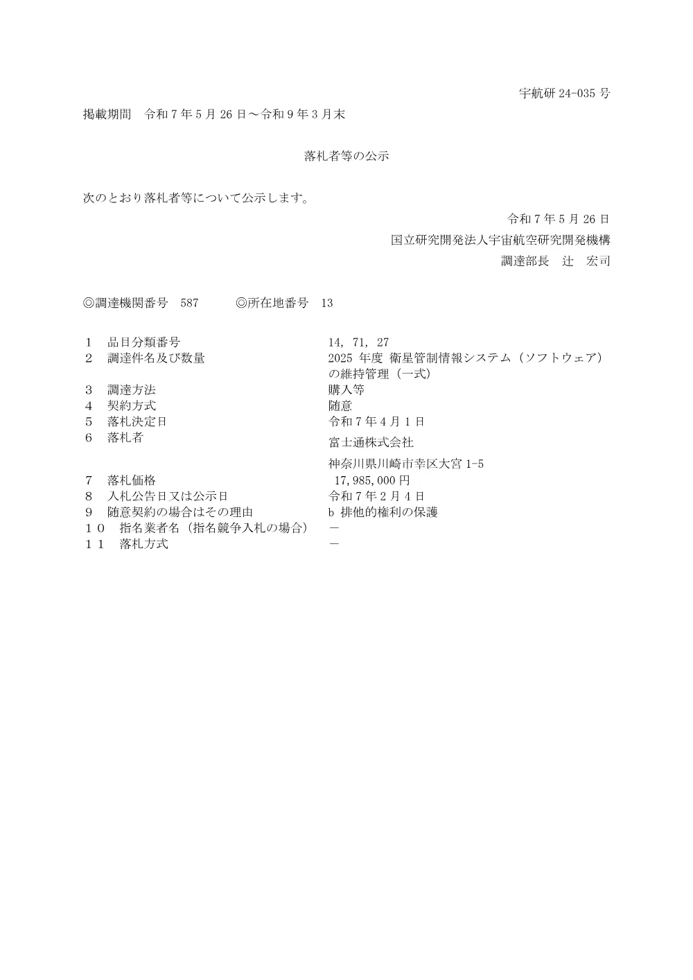FY2025-0068.pdf 1ページ目のプレビュー
