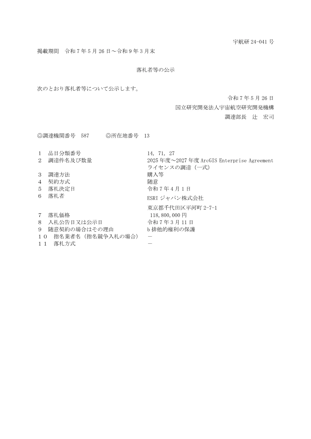 FY2025-0071.pdf 1ページ目のプレビュー