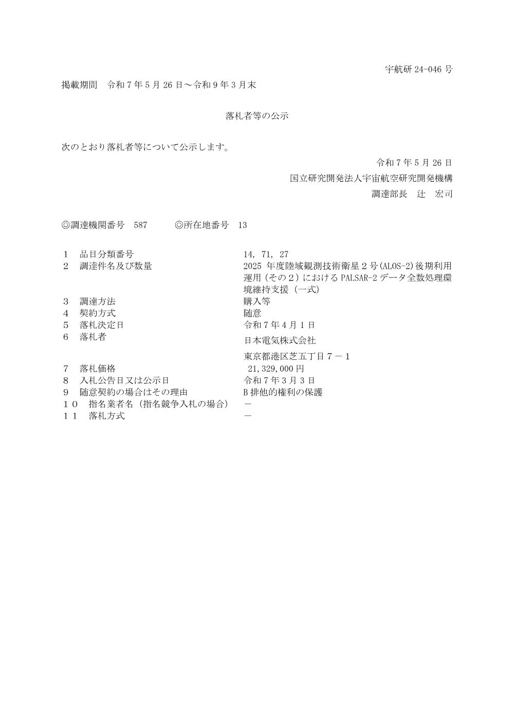 FY2025-0072.pdf 1ページ目のプレビュー