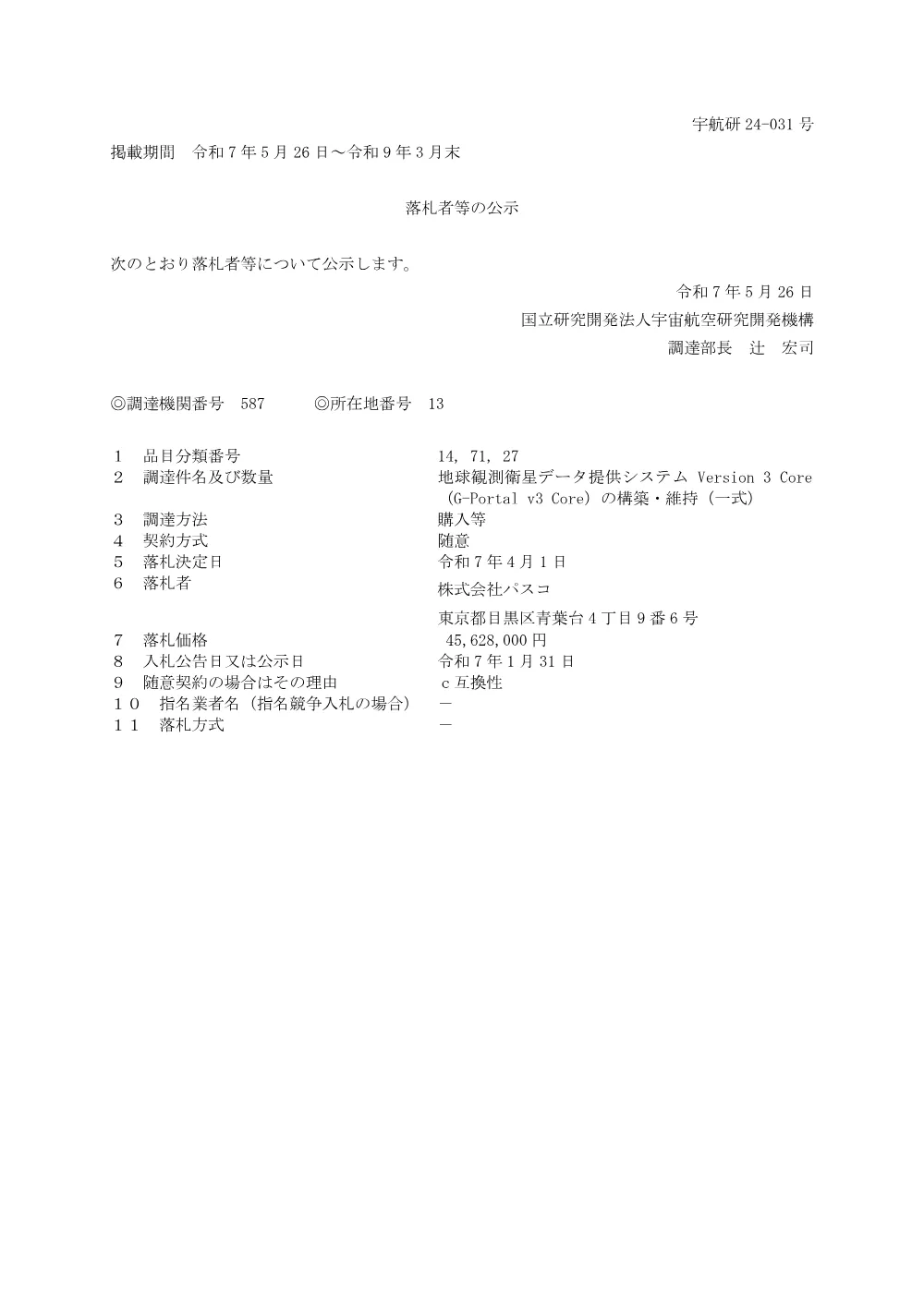 FY2025-0065.pdf 1ページ目のプレビュー