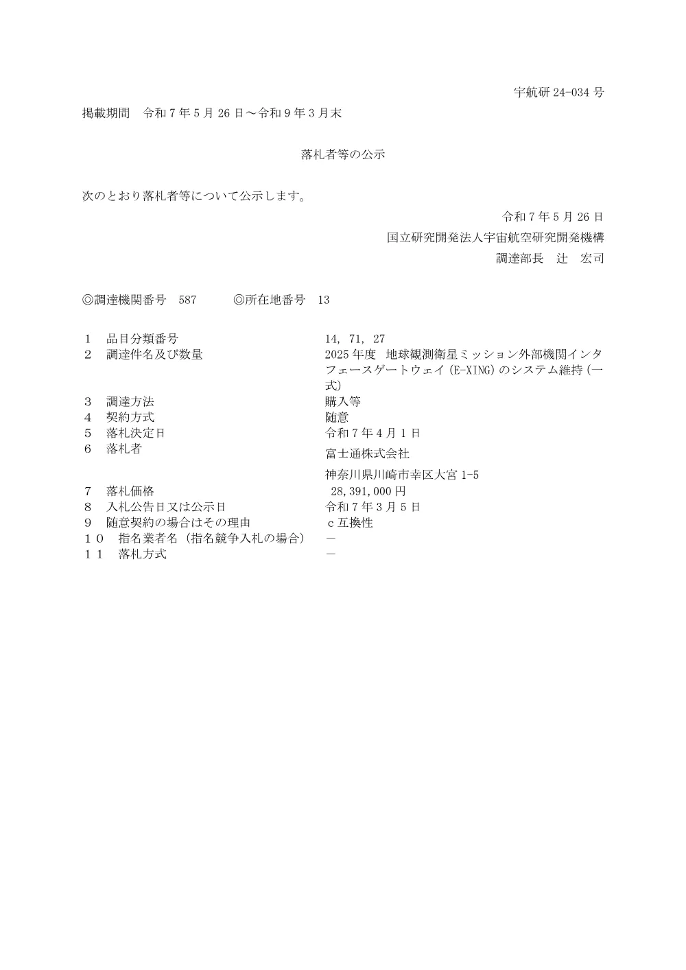 FY2025-0067.pdf 1ページ目のプレビュー