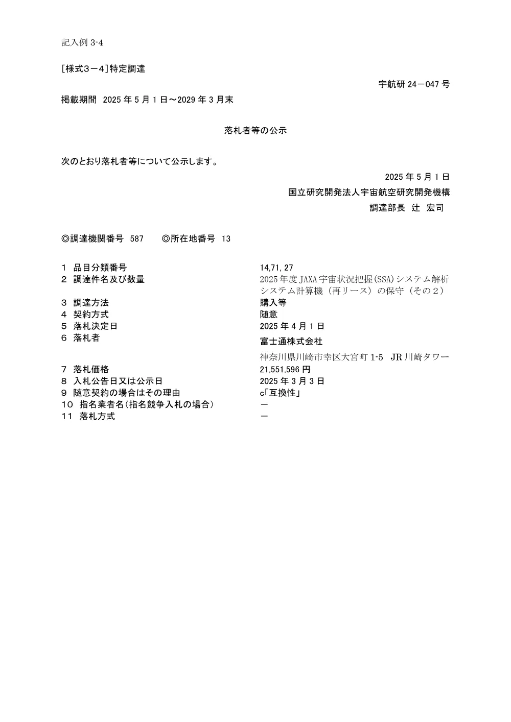 FY2025-0037.pdf 1ページ目のプレビュー