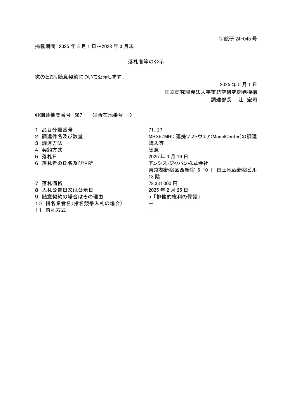 FY2025-0012.pdf 1ページ目のプレビュー
