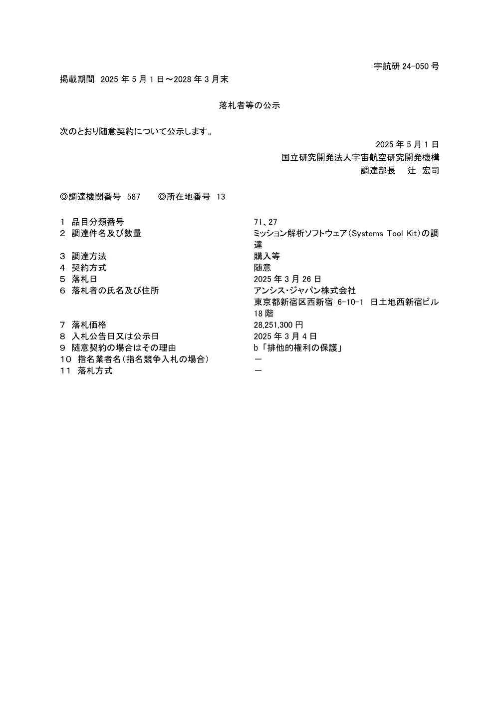 FY2025-0013.pdf 1ページ目のプレビュー