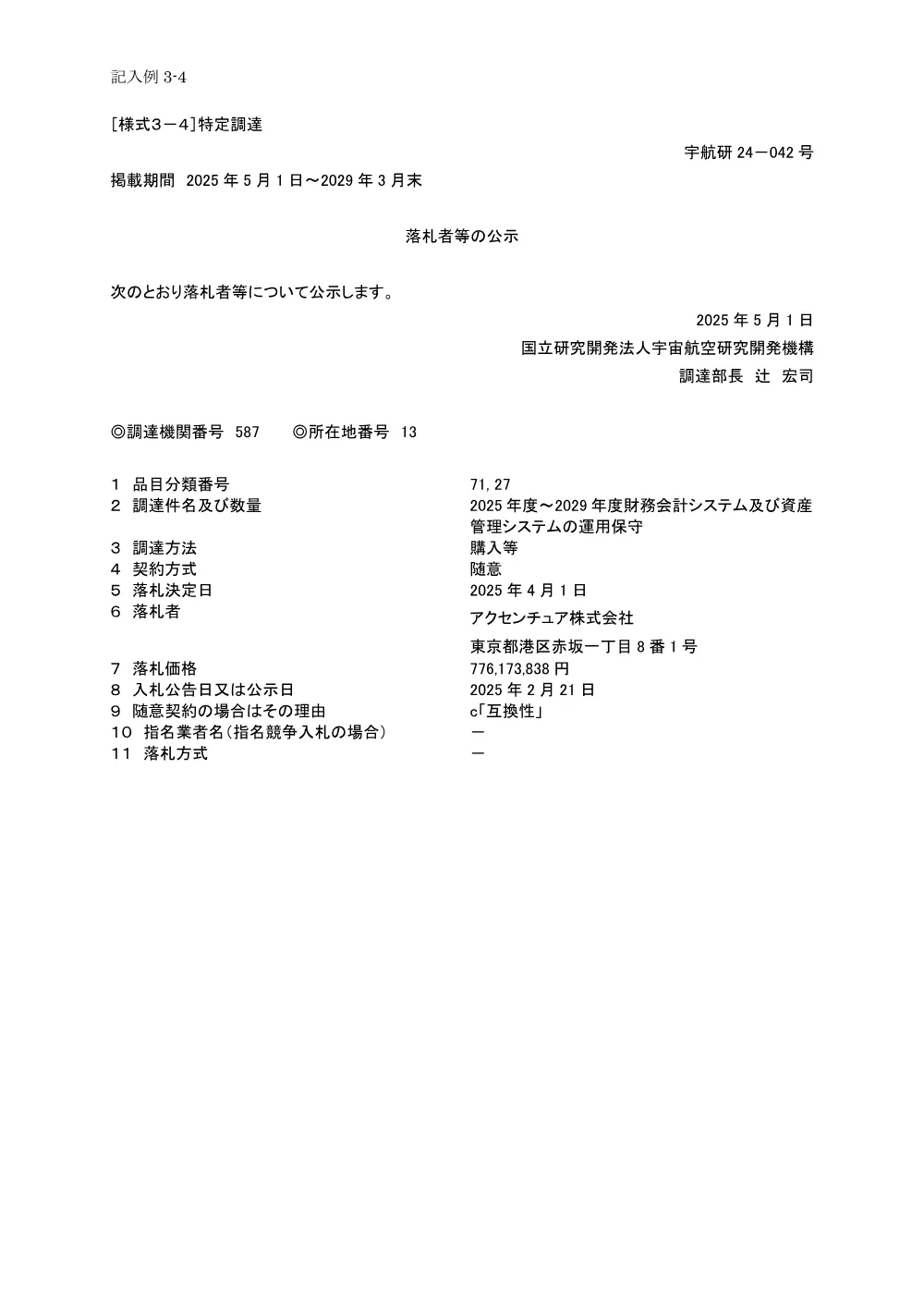 FY2025-0014.pdf 1ページ目のプレビュー