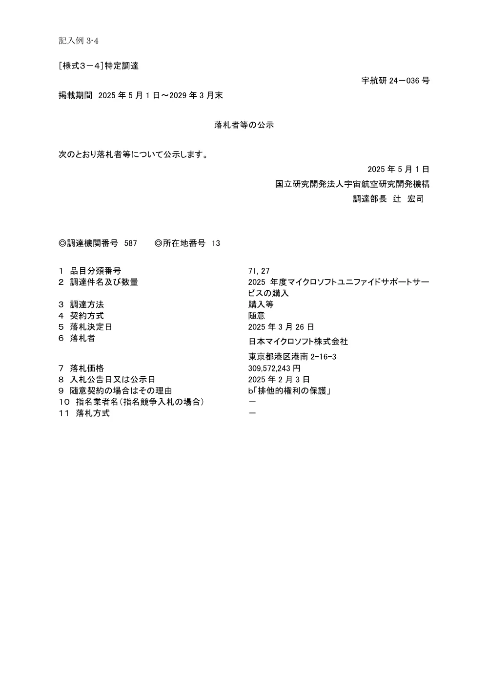 FY2025-0015.pdf 1ページ目のプレビュー