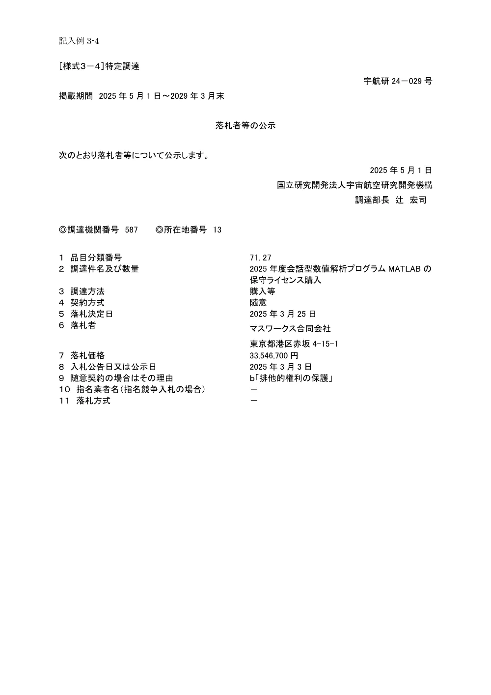 FY2025-0016.pdf 1ページ目のプレビュー