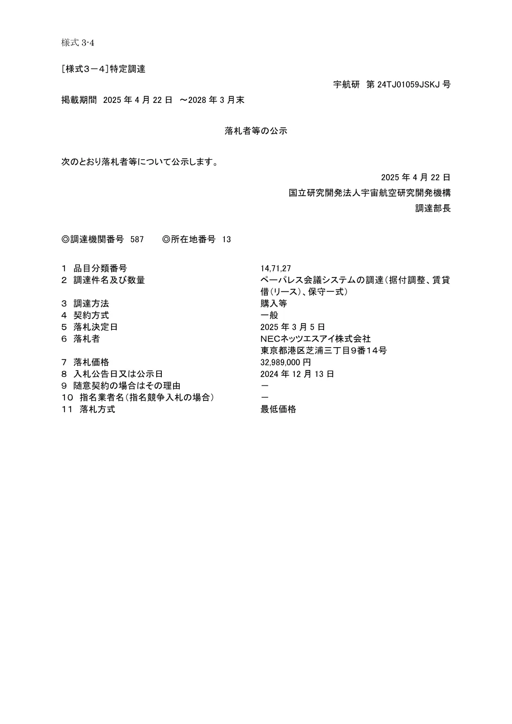 FY2025-0006.pdf 1ページ目のプレビュー