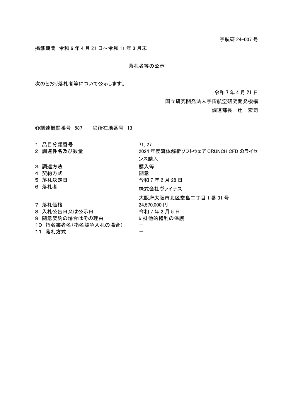 FY2025-0025.pdf 1ページ目のプレビュー