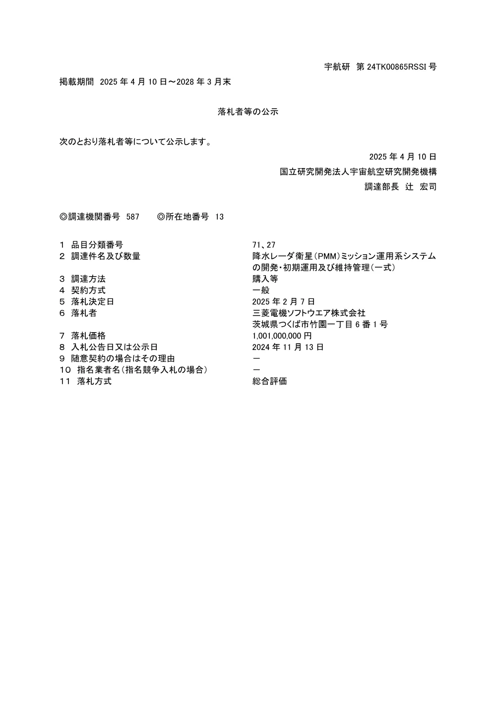 FY2025-0004.pdf 1ページ目のプレビュー