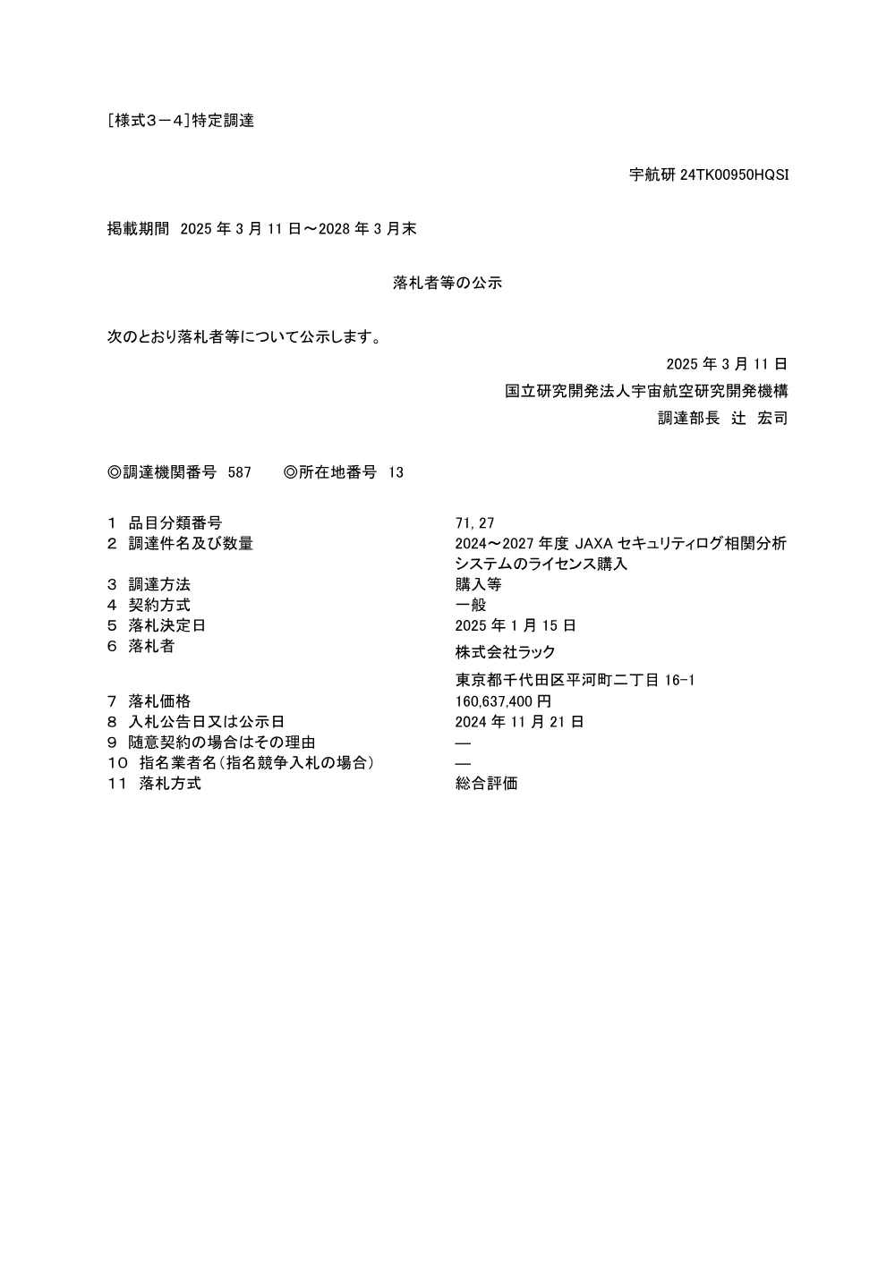 FY2024-0663.pdf 1ページ目のプレビュー