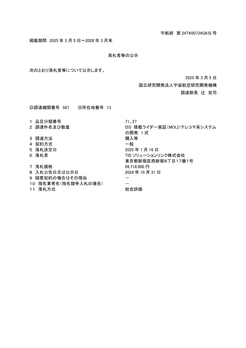 FY2024-0706.pdf 1ページ目のプレビュー