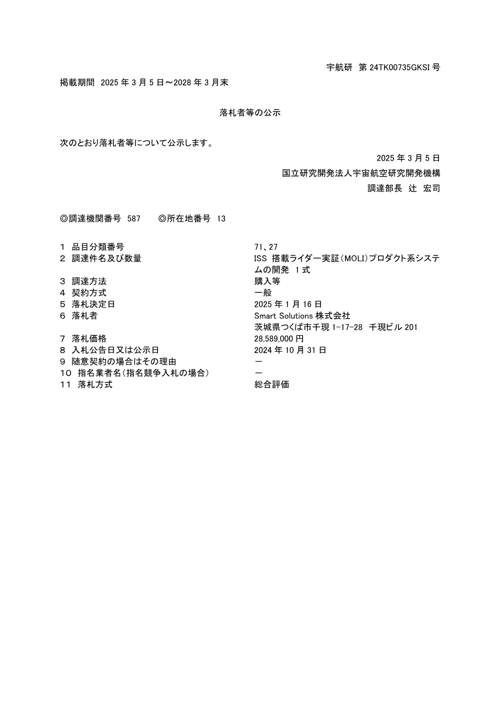 FY2024-0707.pdf 1ページ目のプレビュー