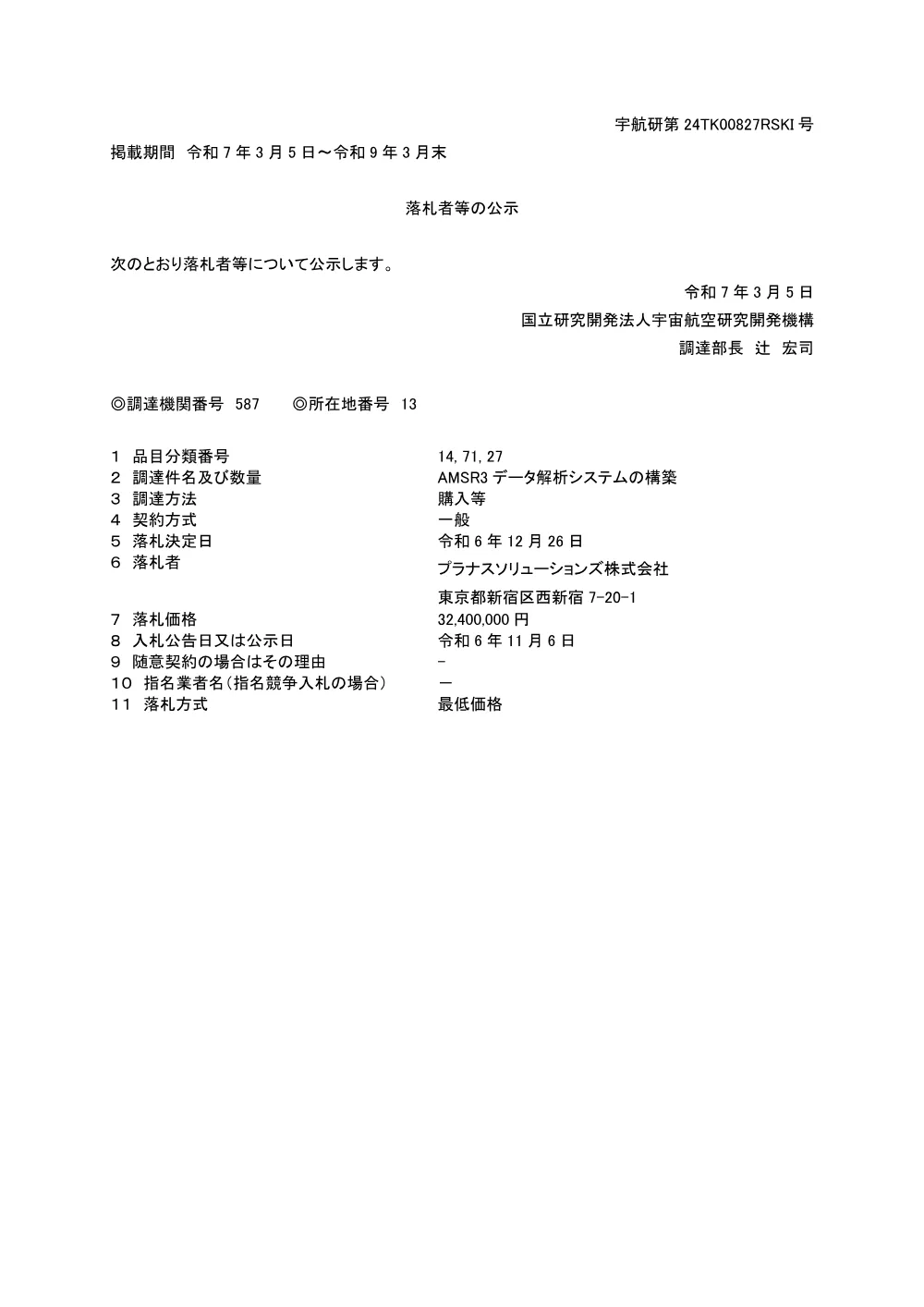 FY2024-0719.pdf 1ページ目のプレビュー