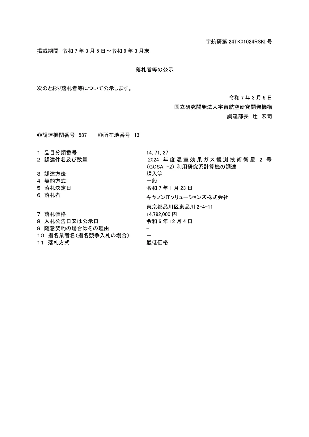 FY2024-0720.pdf 1ページ目のプレビュー