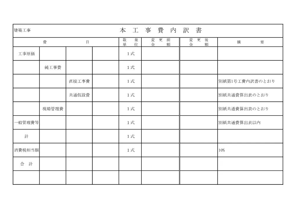 01　仕様書【026大修第014号】.pdf 2ページ目のプレビュー