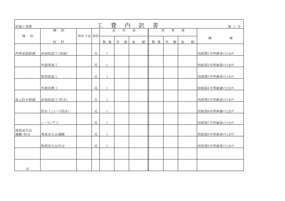 01　仕様書【026大修第014号】.pdf 3ページ目のプレビュー
