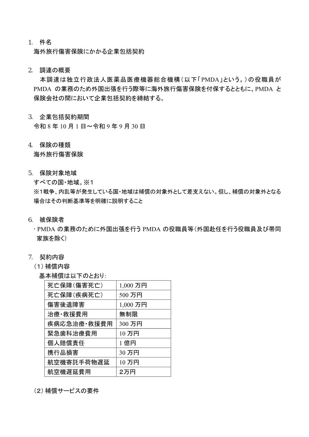 000282142.pdf 2ページ目のプレビュー