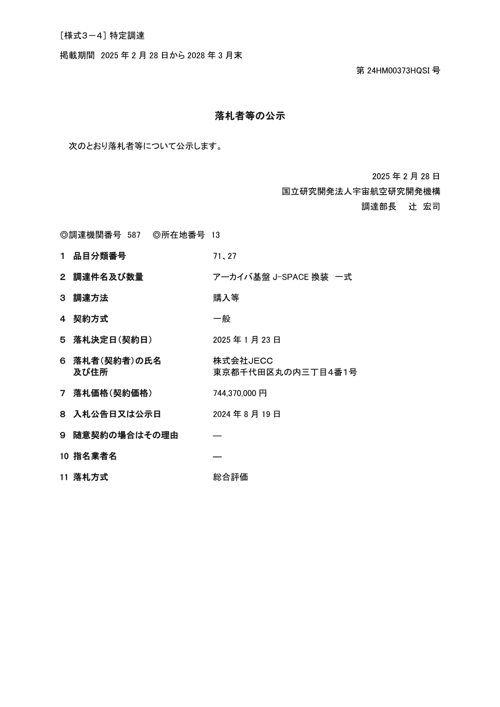 FY2024-0565.pdf 1ページ目のプレビュー