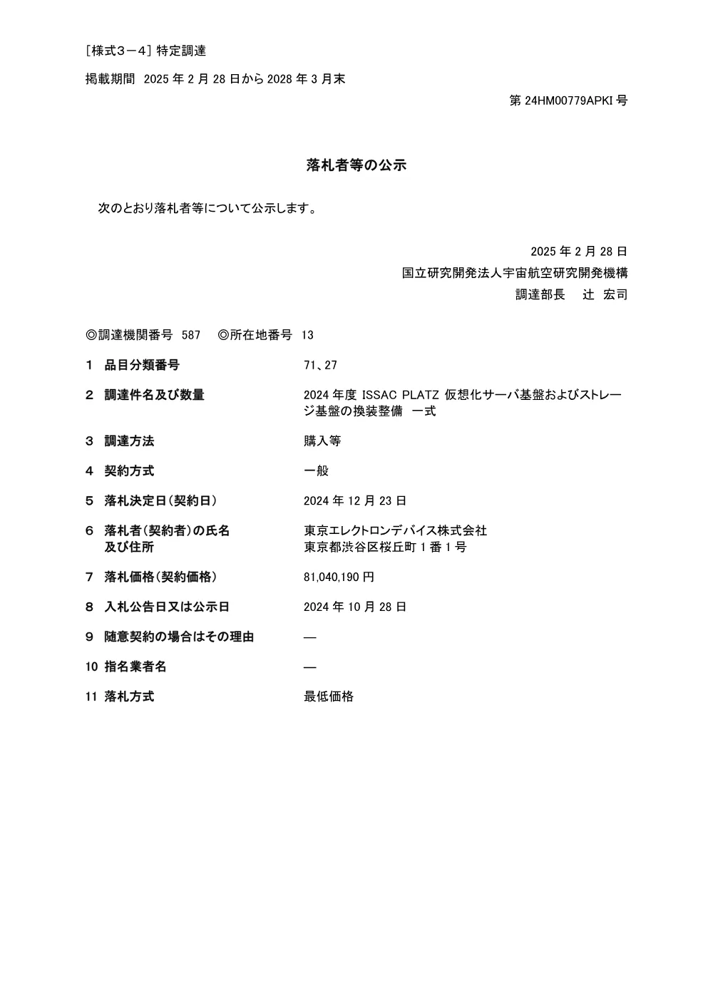 FY2024-0566.pdf 1ページ目のプレビュー