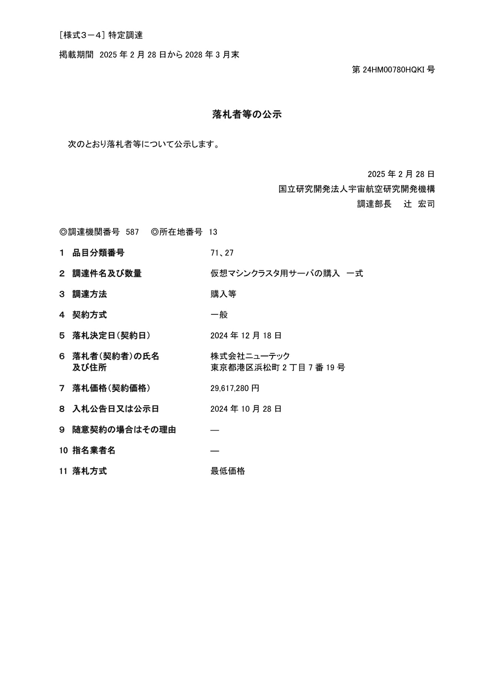 FY2024-0567.pdf 1ページ目のプレビュー