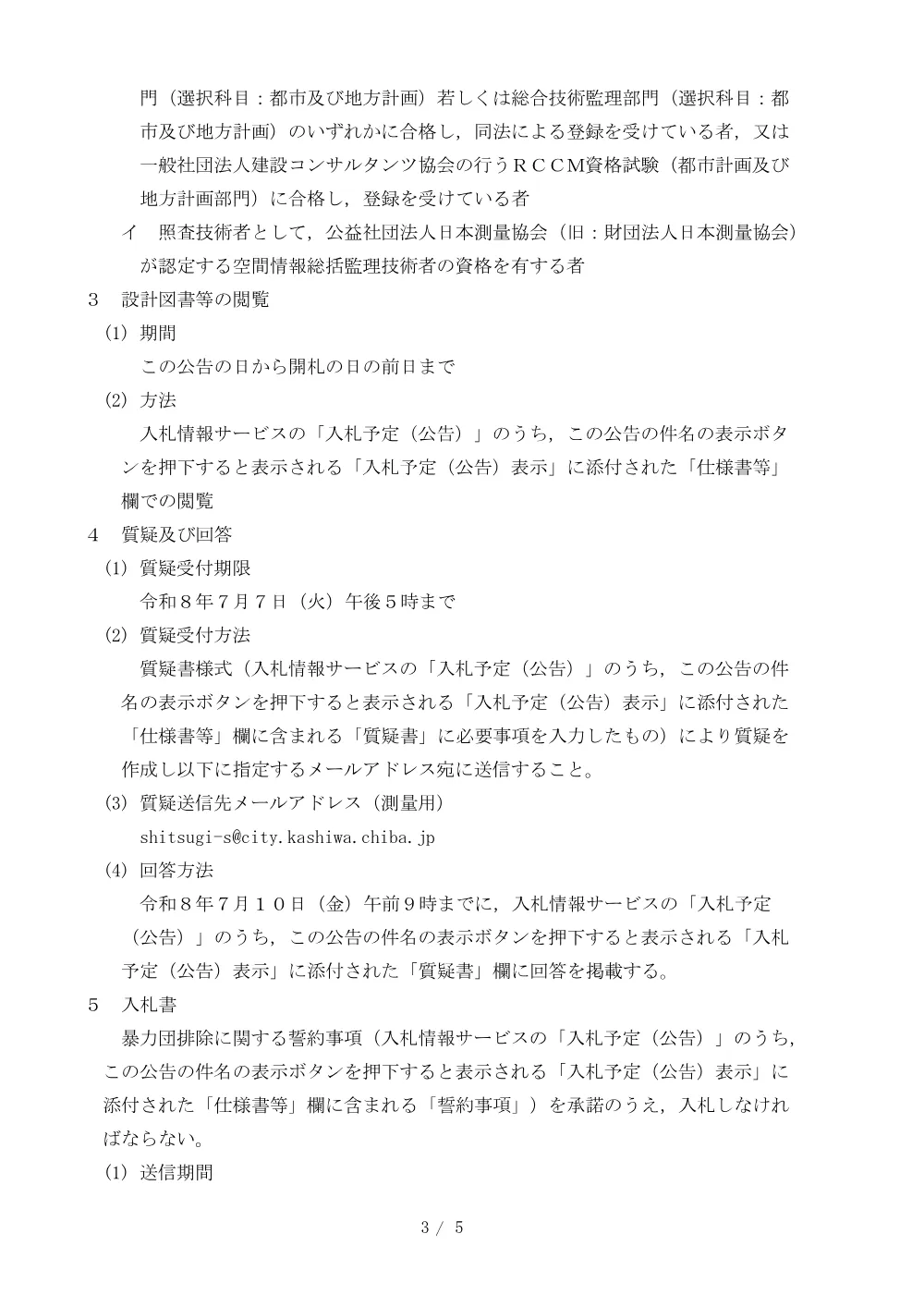 2026E00093.PDF 3ページ目のプレビュー