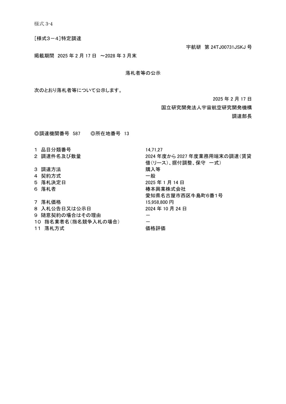 FY2024-0838.pdf 1ページ目のプレビュー