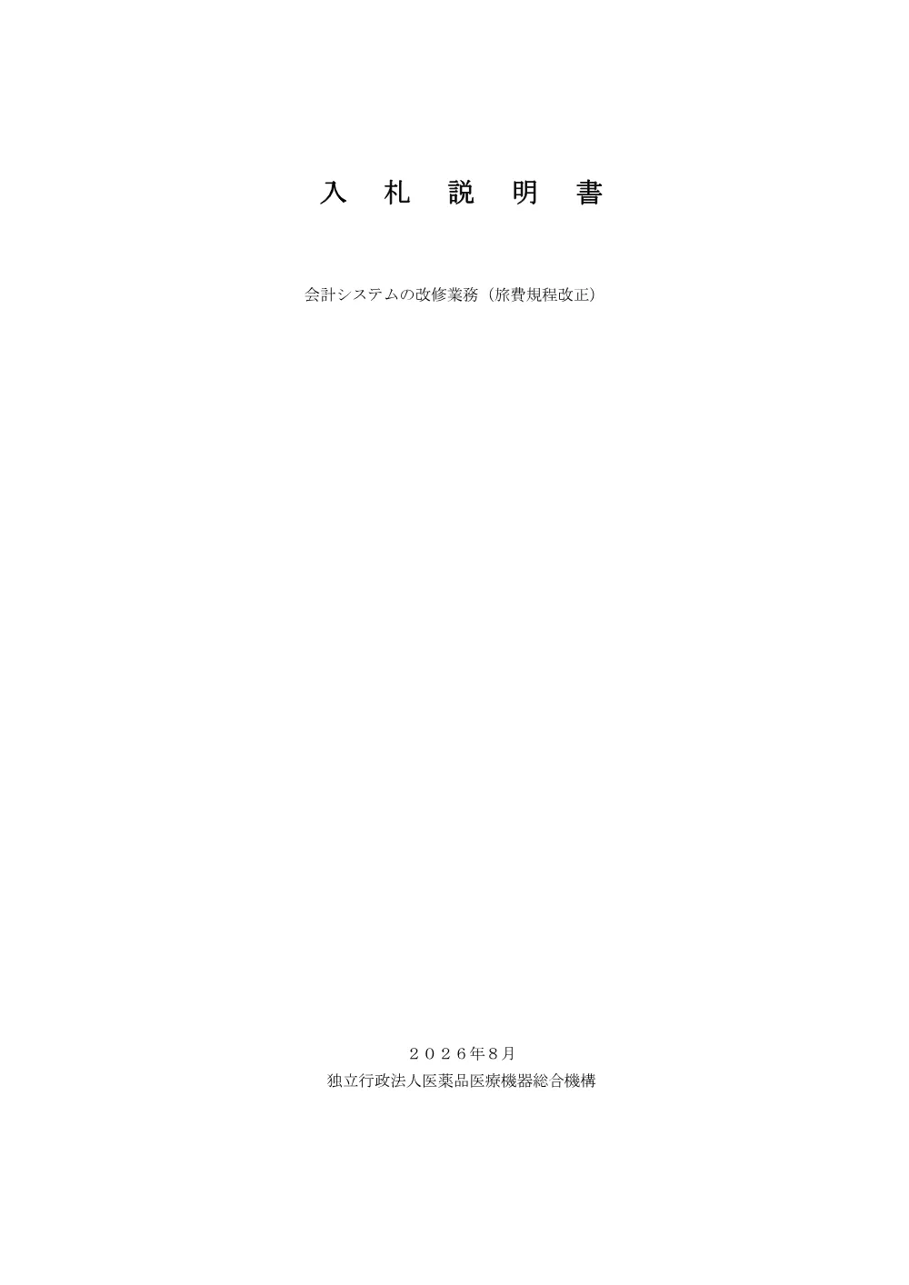 000281827.pdf 1ページ目のプレビュー