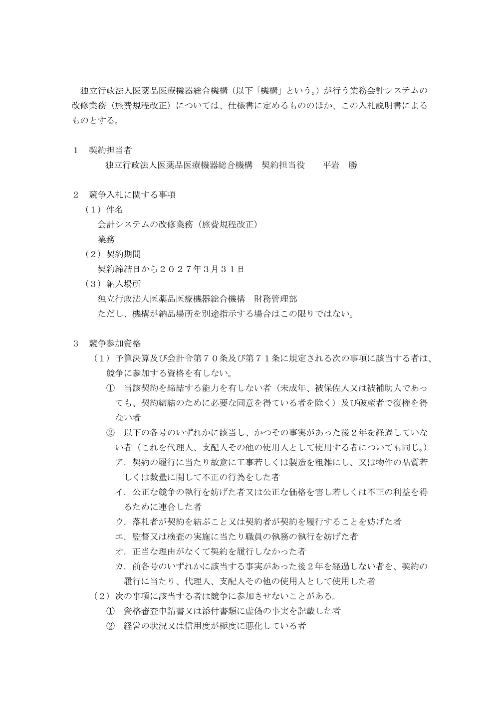 000281827.pdf 2ページ目のプレビュー