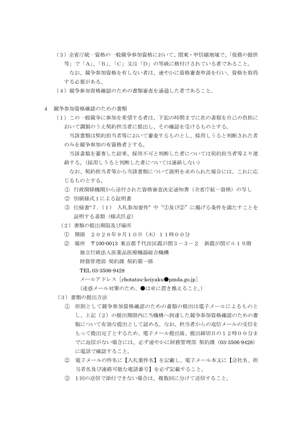 000281827.pdf 3ページ目のプレビュー