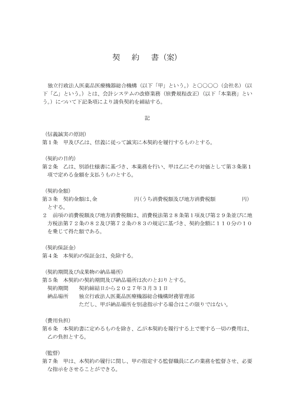 000281828.pdf 1ページ目のプレビュー