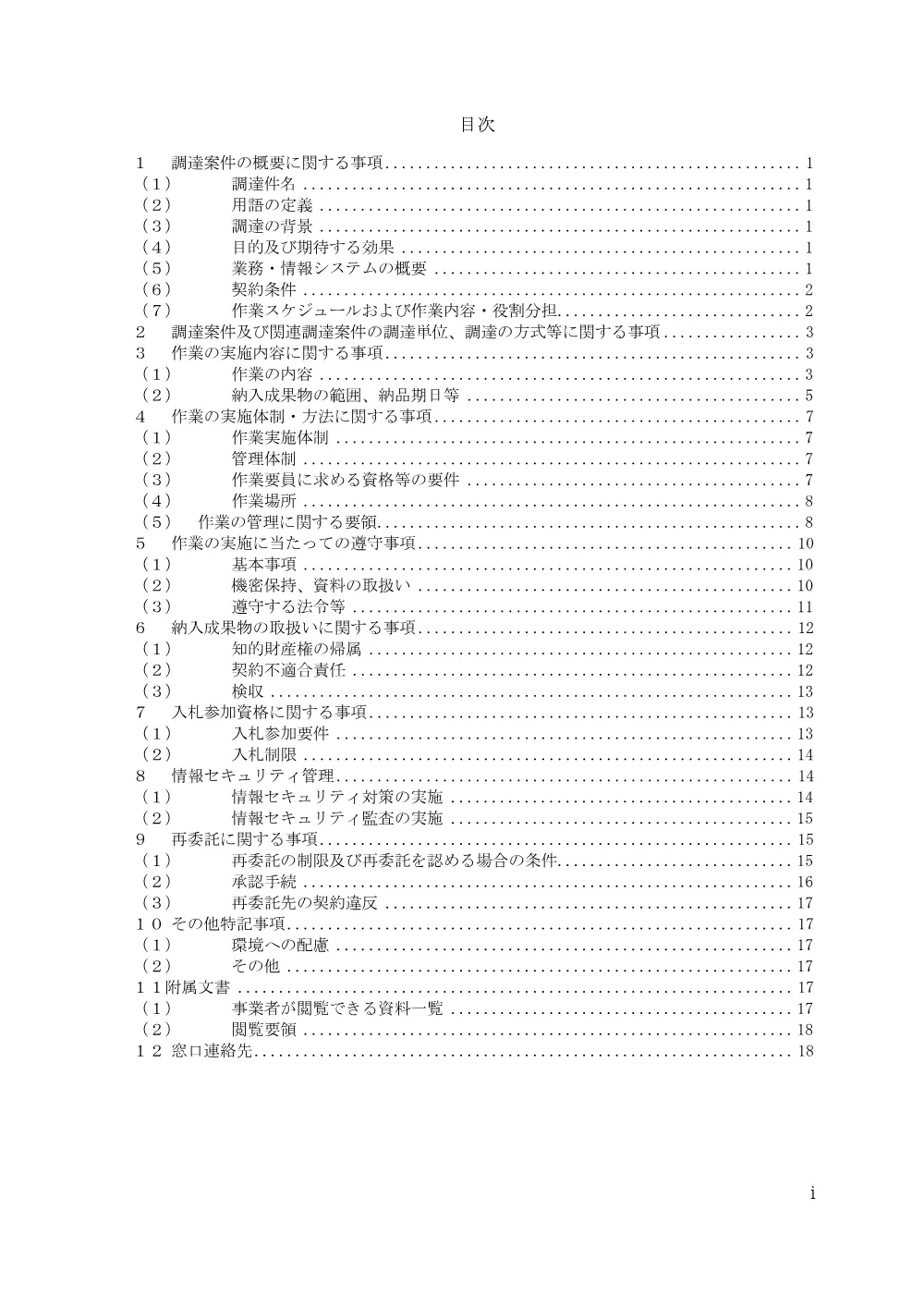 000281829.pdf 2ページ目のプレビュー