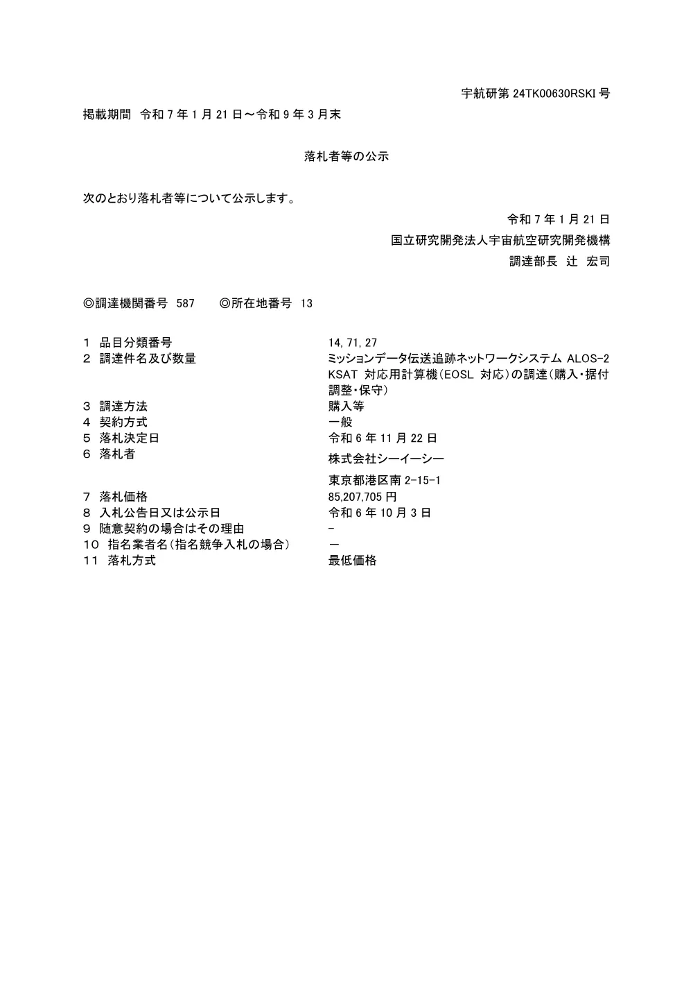 FY2024-0408.pdf 1ページ目のプレビュー