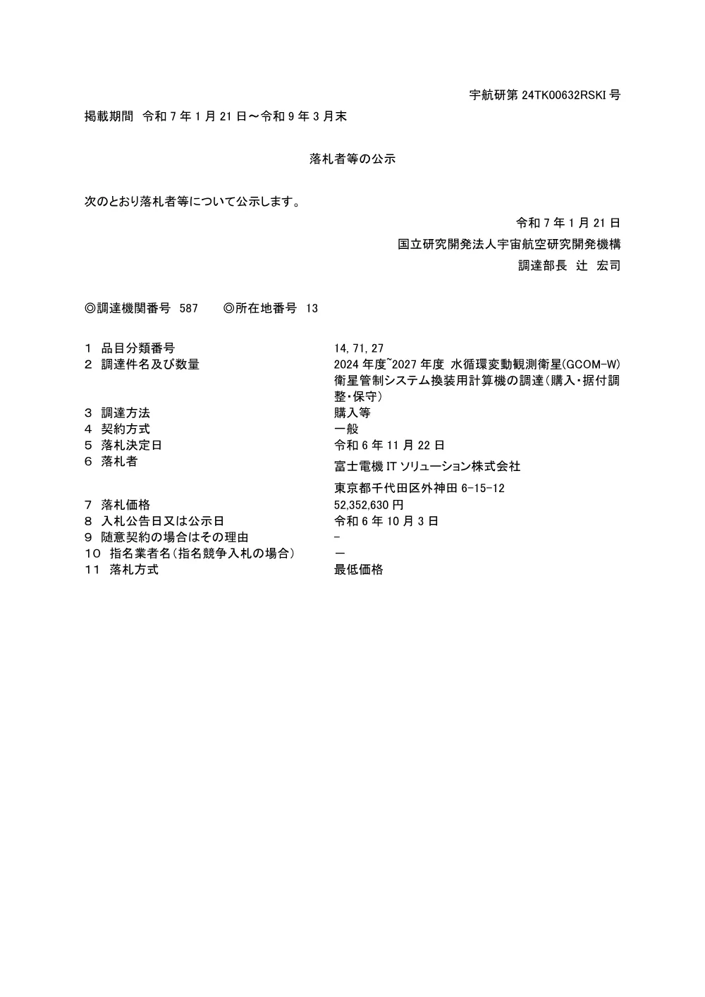FY2024-0409.pdf 1ページ目のプレビュー