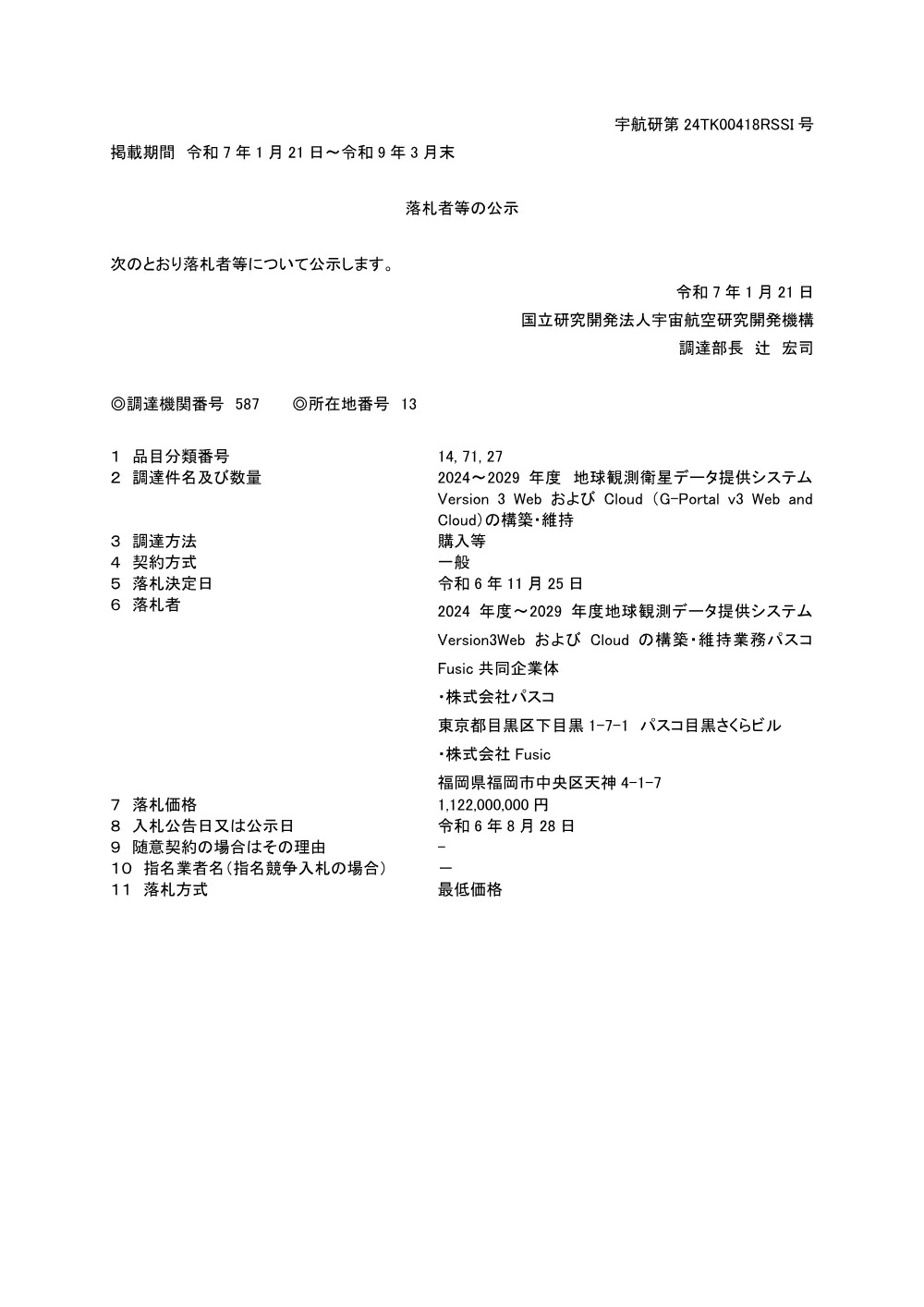 FY2024-0410.pdf 1ページ目のプレビュー