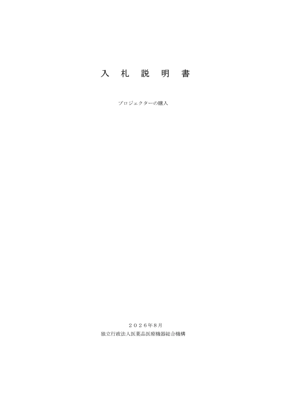 000280899.pdf 1ページ目のプレビュー